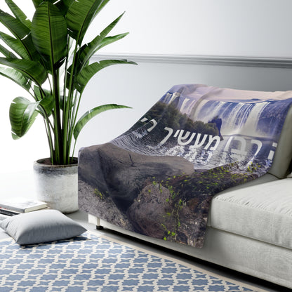 Mah Rabu Maasecha Hashem Sherpa Fleece Blanket