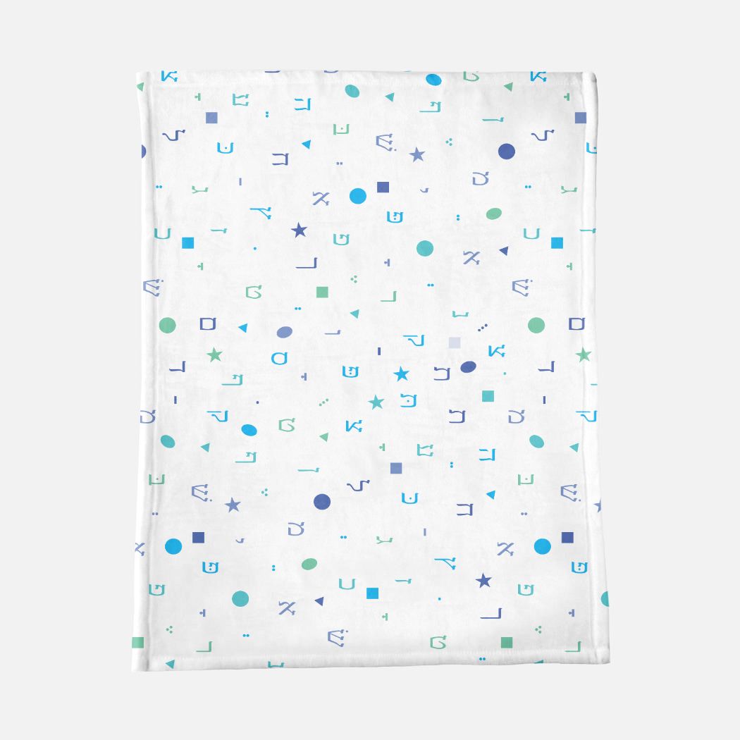 White Shapes and Aleph Beis Letters Minky Baby Blanket - 30" x 40"a