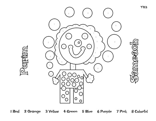 Purim Clown Color by Number Free Printable