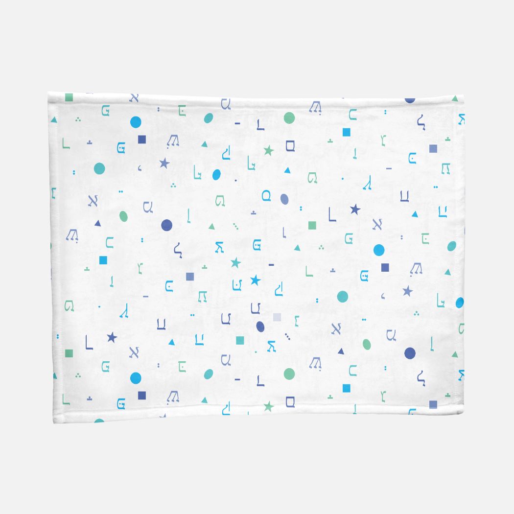 White Shapes and Aleph Beis Letters Minky Baby Blanket - 30" x 40"a