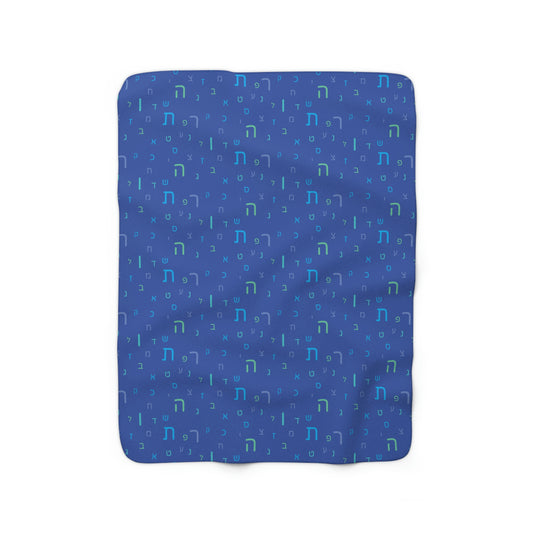 Blue Aleph Beis Sherpa Fleece Blanket 50” x 60”